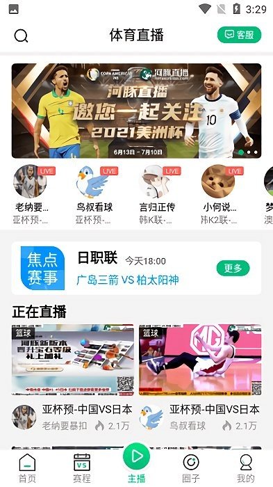 河豚nba直播v7.4.2