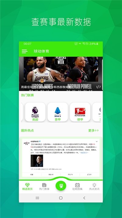 球动体育v2.1.1