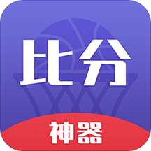比分神器v1.0.1