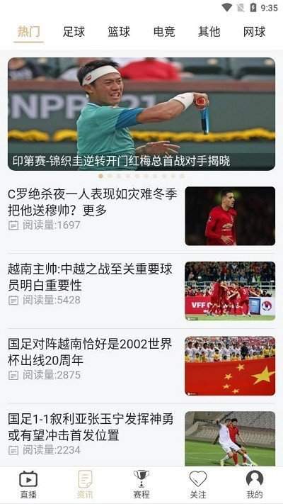 爱球直播