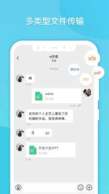 闪聊（LongChat）