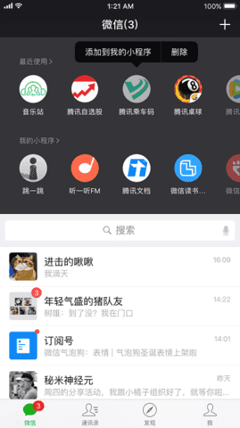 微信轻聊版(WeChat)