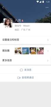 最新版本微信2021