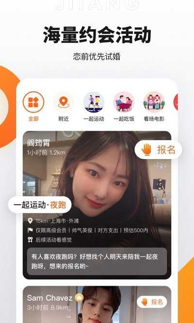 积糖交友软件