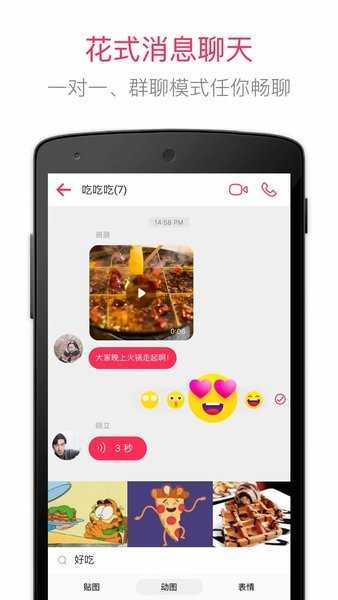 justalk软件