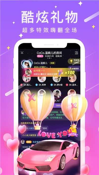 甜筒连麦声音交友软件