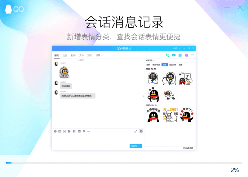 腾讯qqpc版