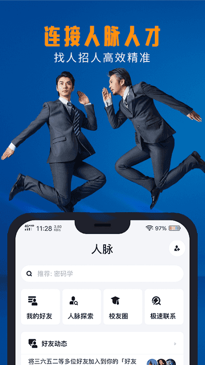 脉脉职场软件