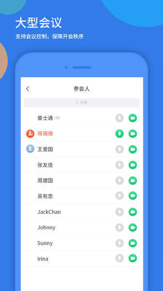 好视通视频会议(FastMeetingcloud)