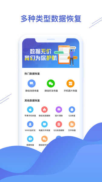 微信聊天恢复精灵