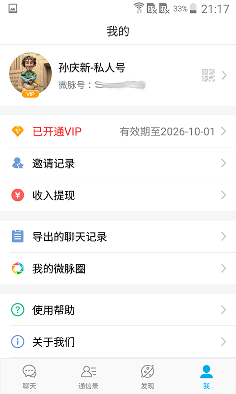微脉圈app