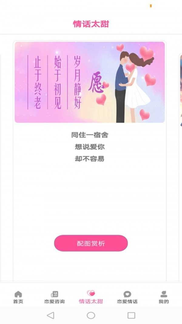 恋爱情话记最新版