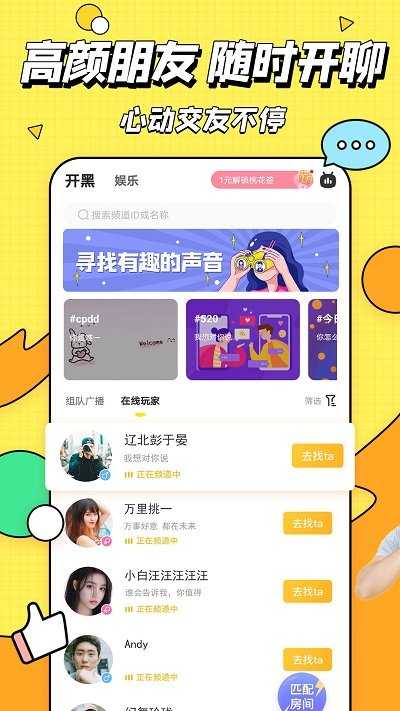多玩歪歪语音（YY）