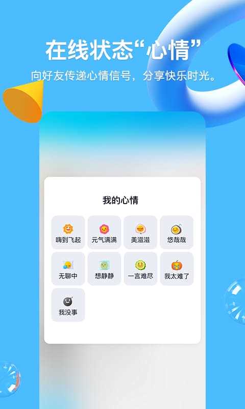 2021年qq最新版本