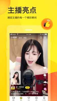 yy语音下载