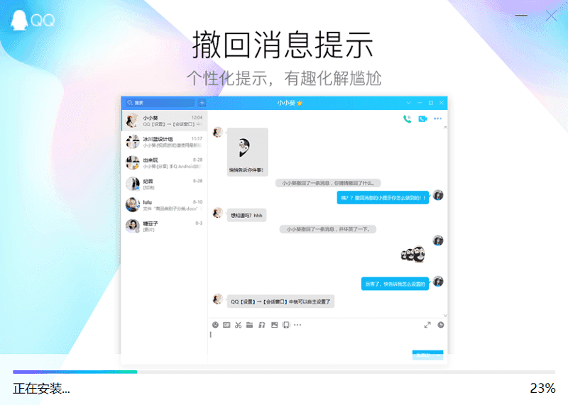腾讯qqpc版