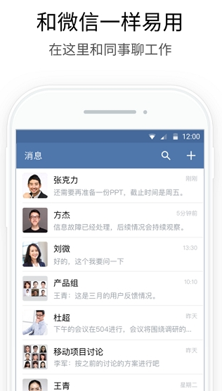 企业微信旧版本