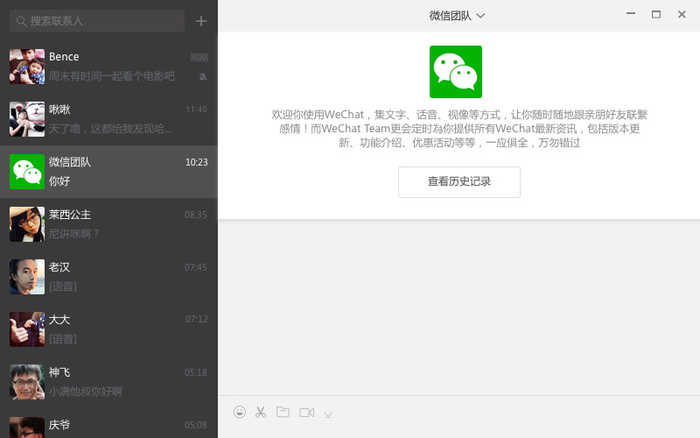微信电脑版