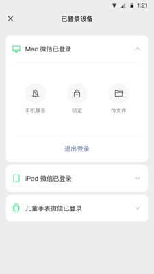 微信2021最新版(WeChat)
