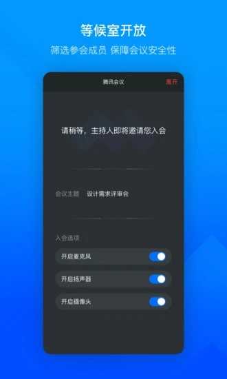 腾讯会议学生版(Tencent Meeting)