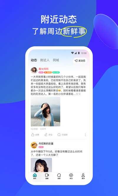 momo陌陌交友app