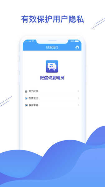 微信聊天恢复精灵
