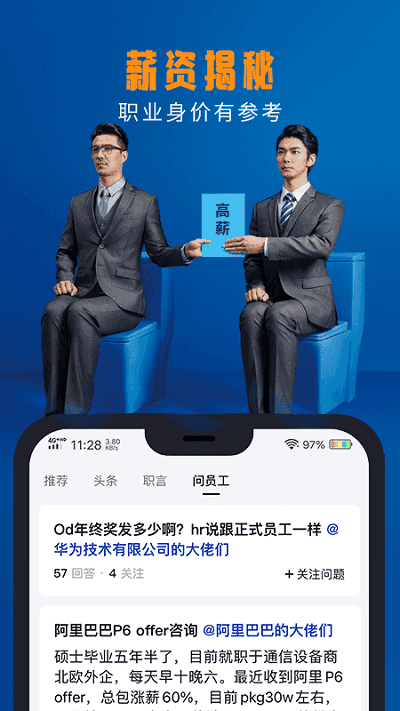 脉脉职场软件