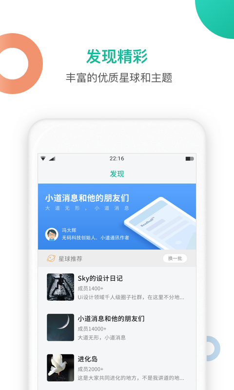 知识星球app