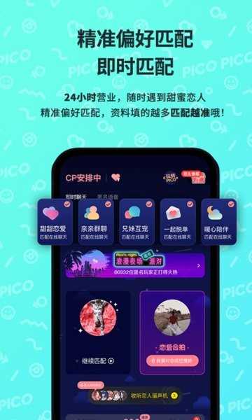 picopico交友软件