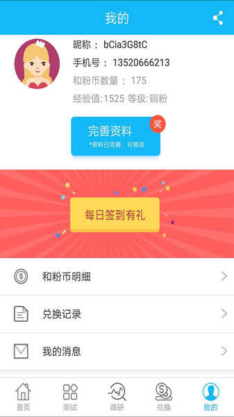 和粉俱乐部
