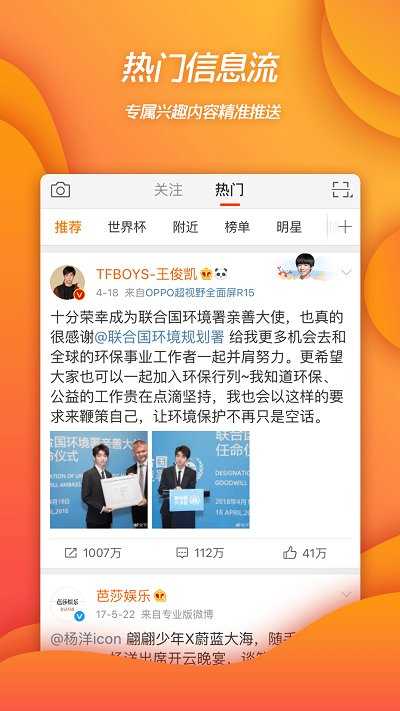 新浪微博4g版