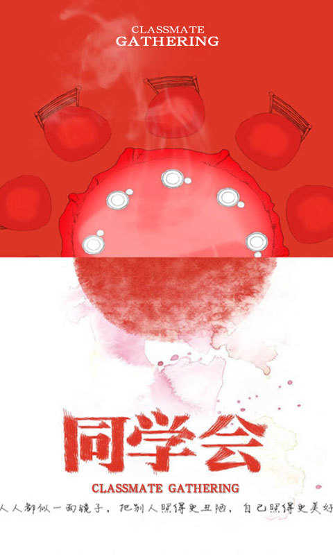同学会