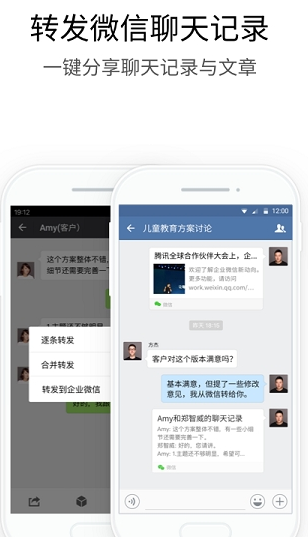 企业微信旧版本