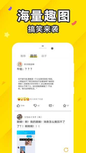 搞笑段子