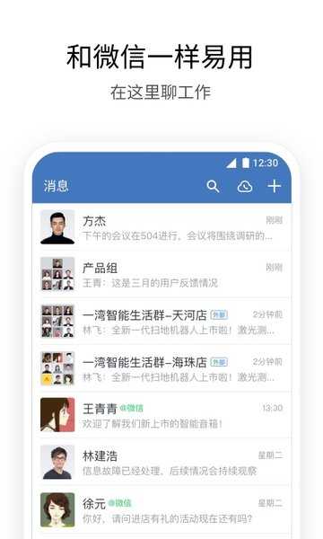 腾讯企业微信软件(WeCom)