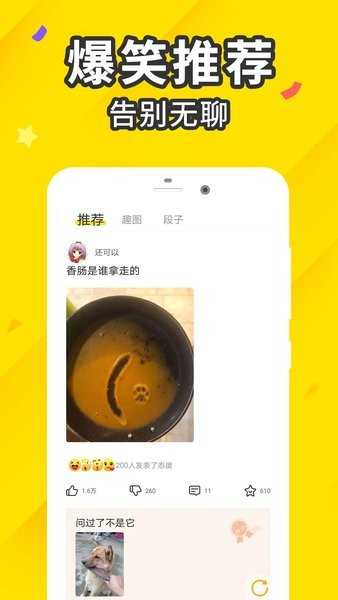 搞笑段子
