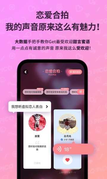 picopico交友软件