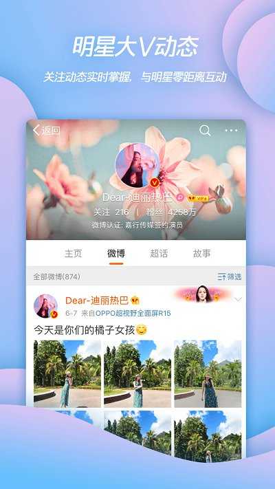 新浪微博4g版