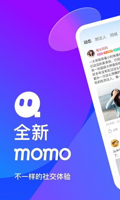 momo陌陌交友app下载-momo陌陌交友app下载最新版