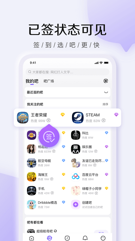 百度贴吧客户端
