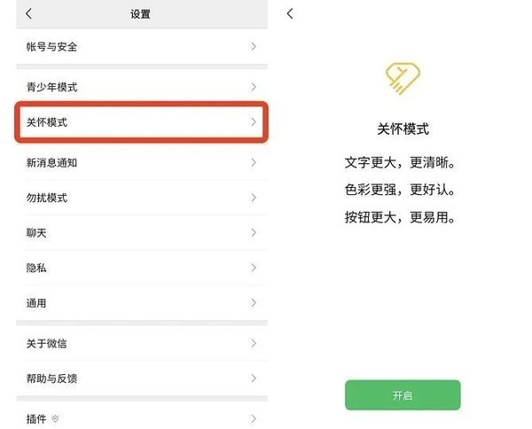 微信内测版