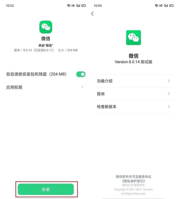 微信内测版