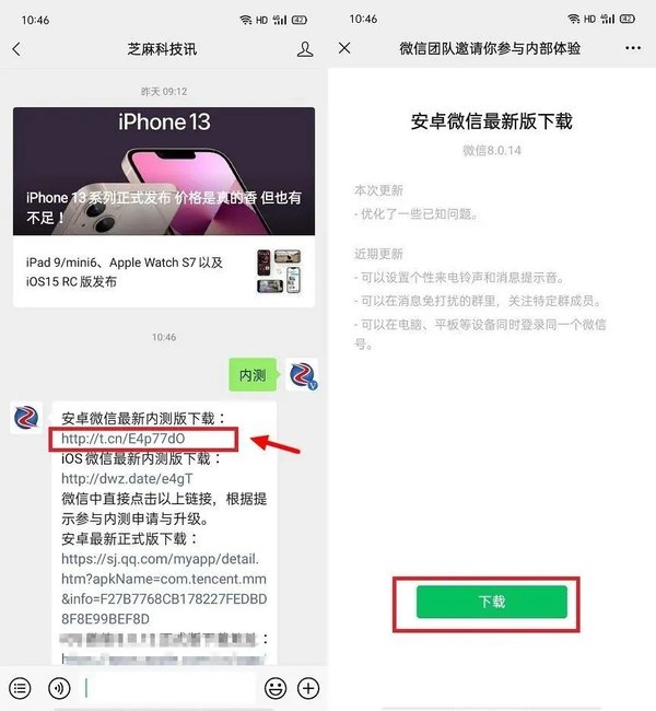 微信内测版