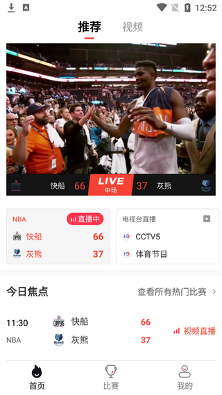 Nba黑白直播v2.4.12