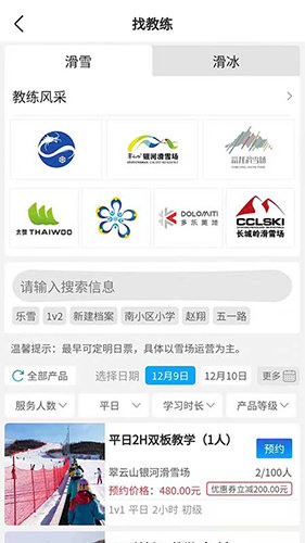 乐冰雪APP2.1.21