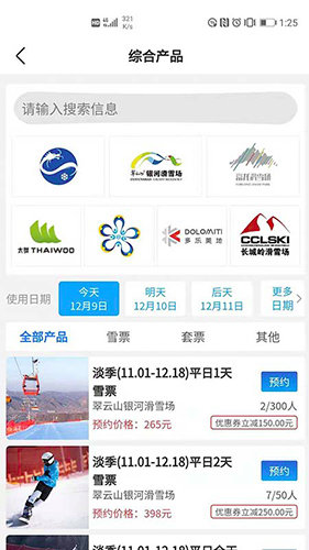 乐冰雪APP2.1.21