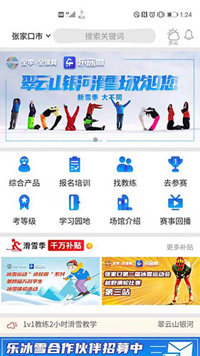 乐冰雪APP2.1.21