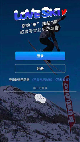 乐冰雪APP2.1.21