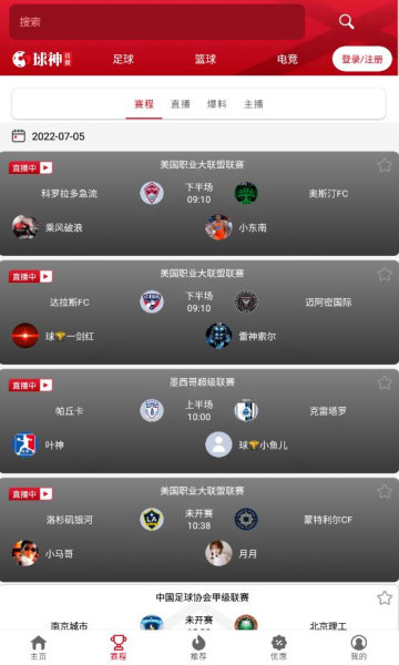 球神直播CBAv1.0.14