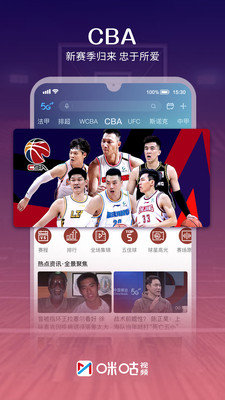 咪咕体育安卓版v5.9.0.20